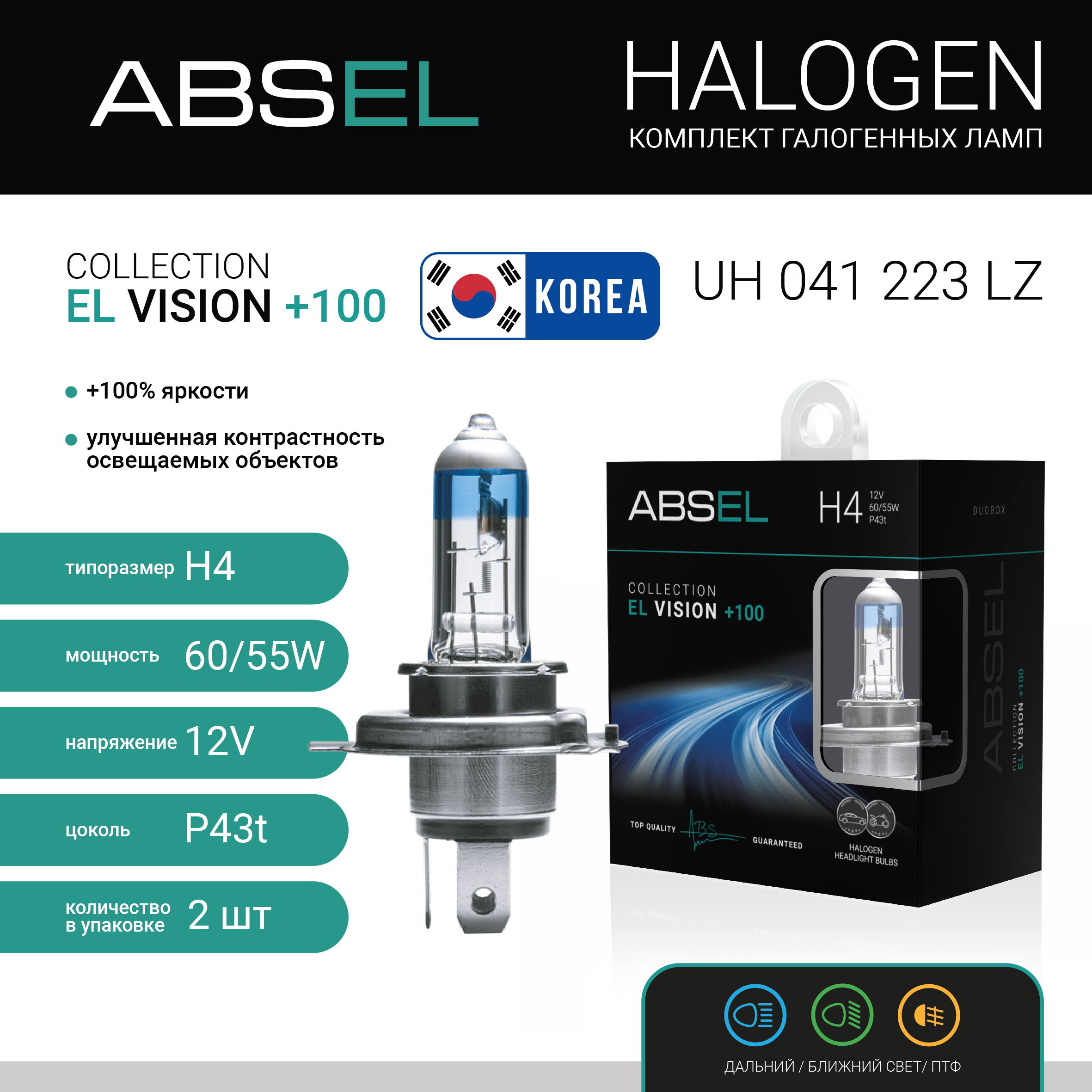 Лампа галогенная H4 P43t 12V 60/55W EL VISION +100 (комплект 2шт) ABSEL UH041223LZ