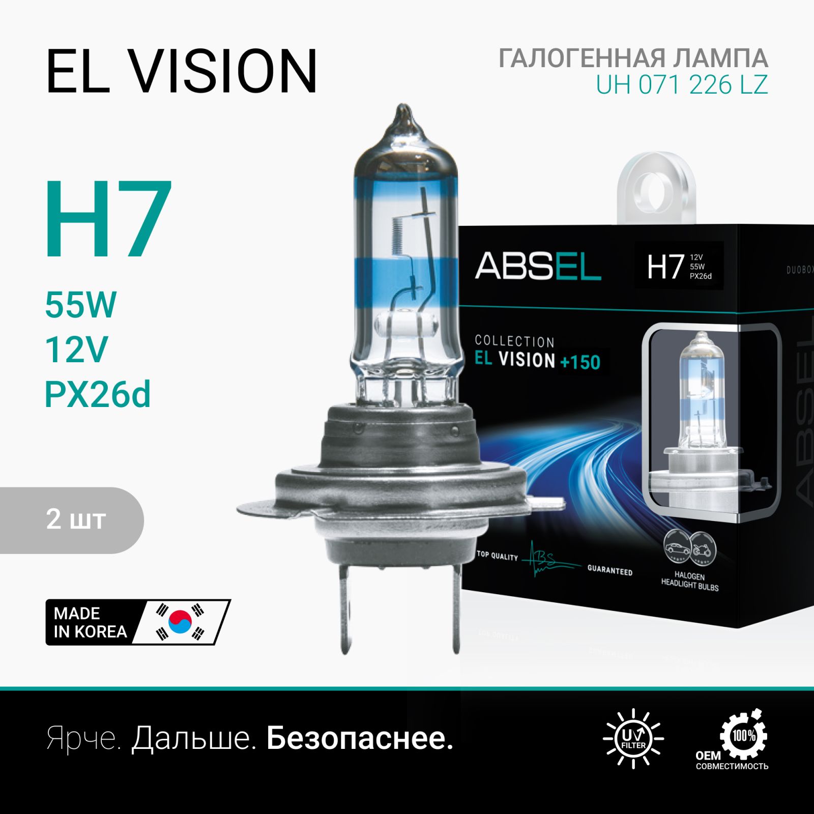 Лампа галогенная H7 PX26d 12V 55W EL VISION +150 (комплект 2шт) ABSEL UH071226LZ