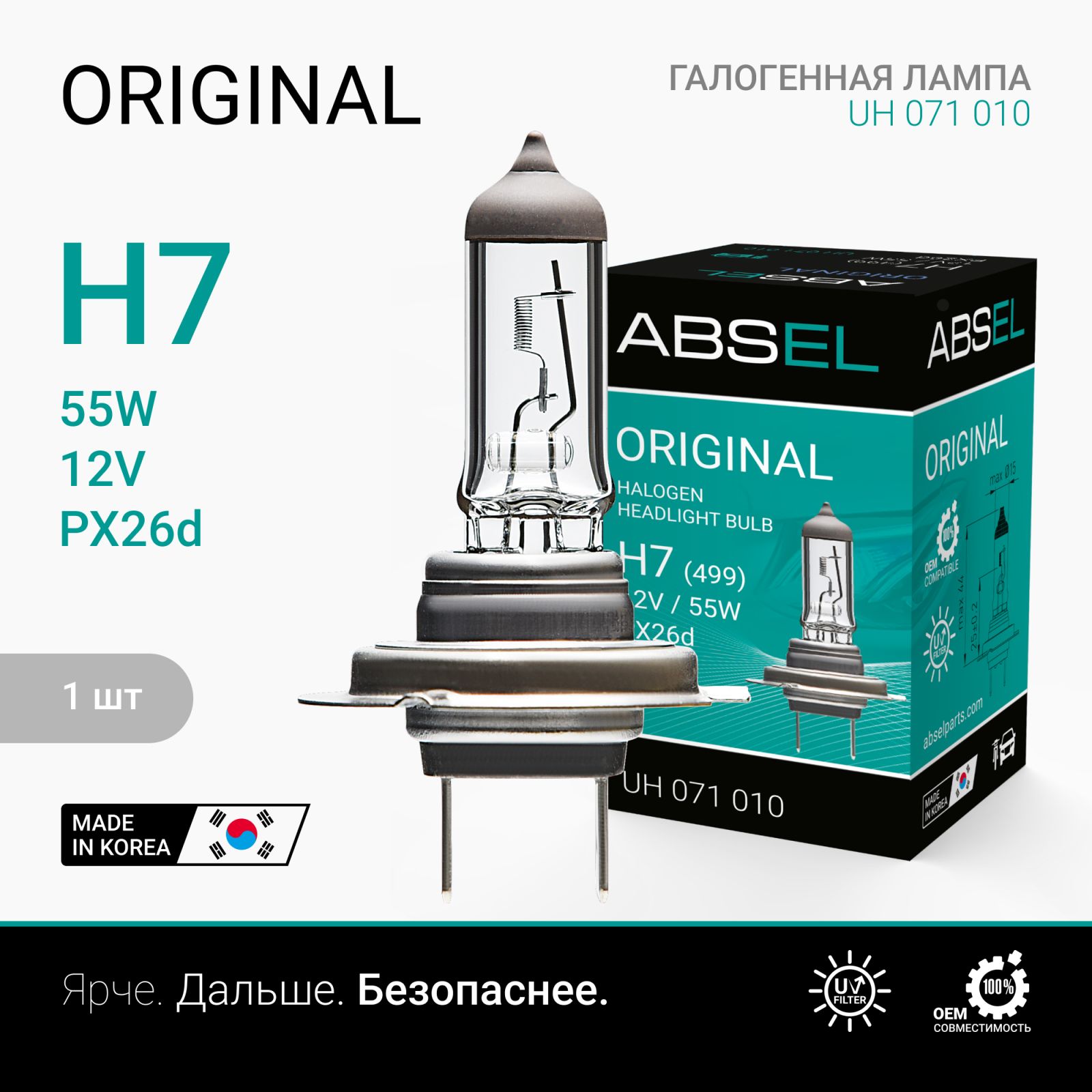 Лампа галогенная H7 PX26d 12V 55W ORIGINAL ABSEL UH071010