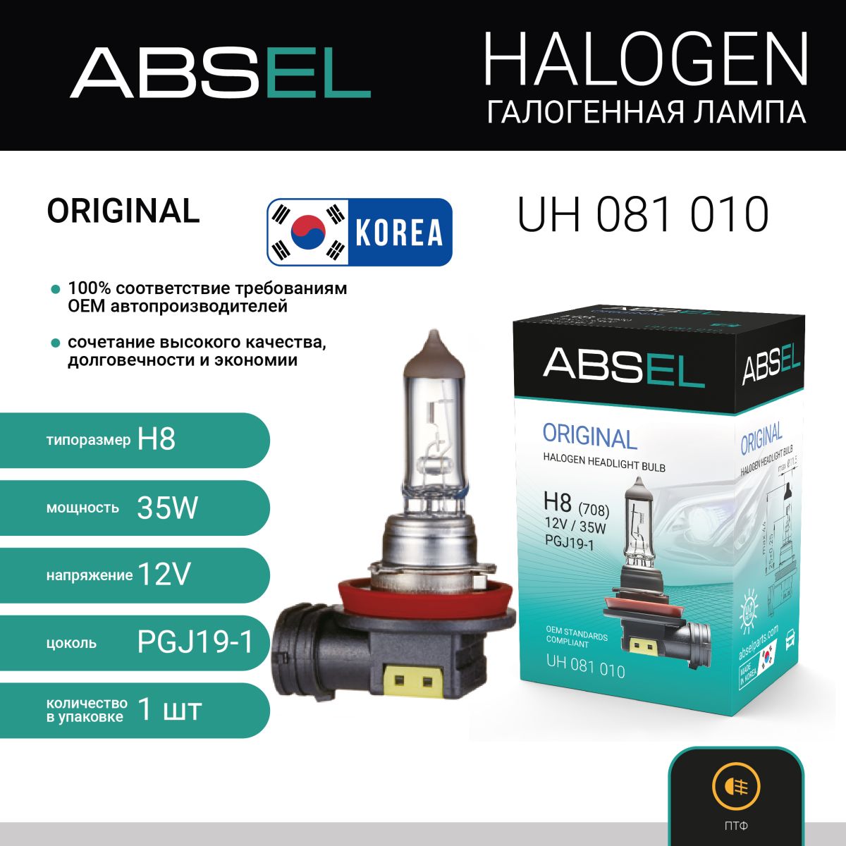 Лампа галогенная H8 PGJ19-1 12V 35W ORIGINAL ABSEL UH081010