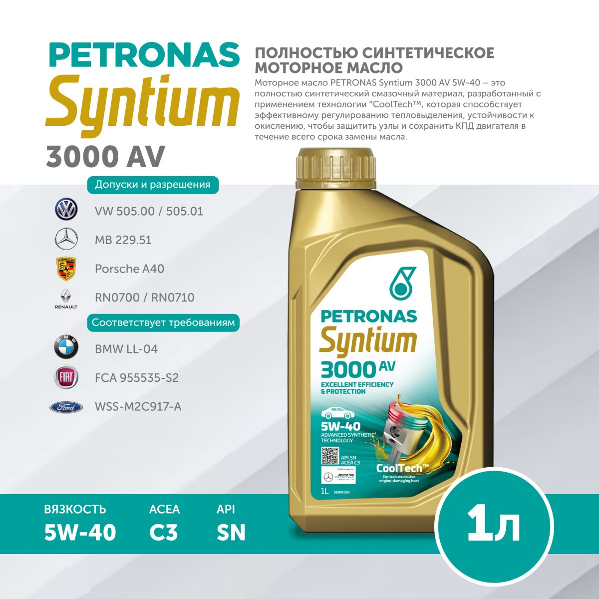 PETRONAS SYNTIUM 3000 AV 5W-40 1L, моторное масло