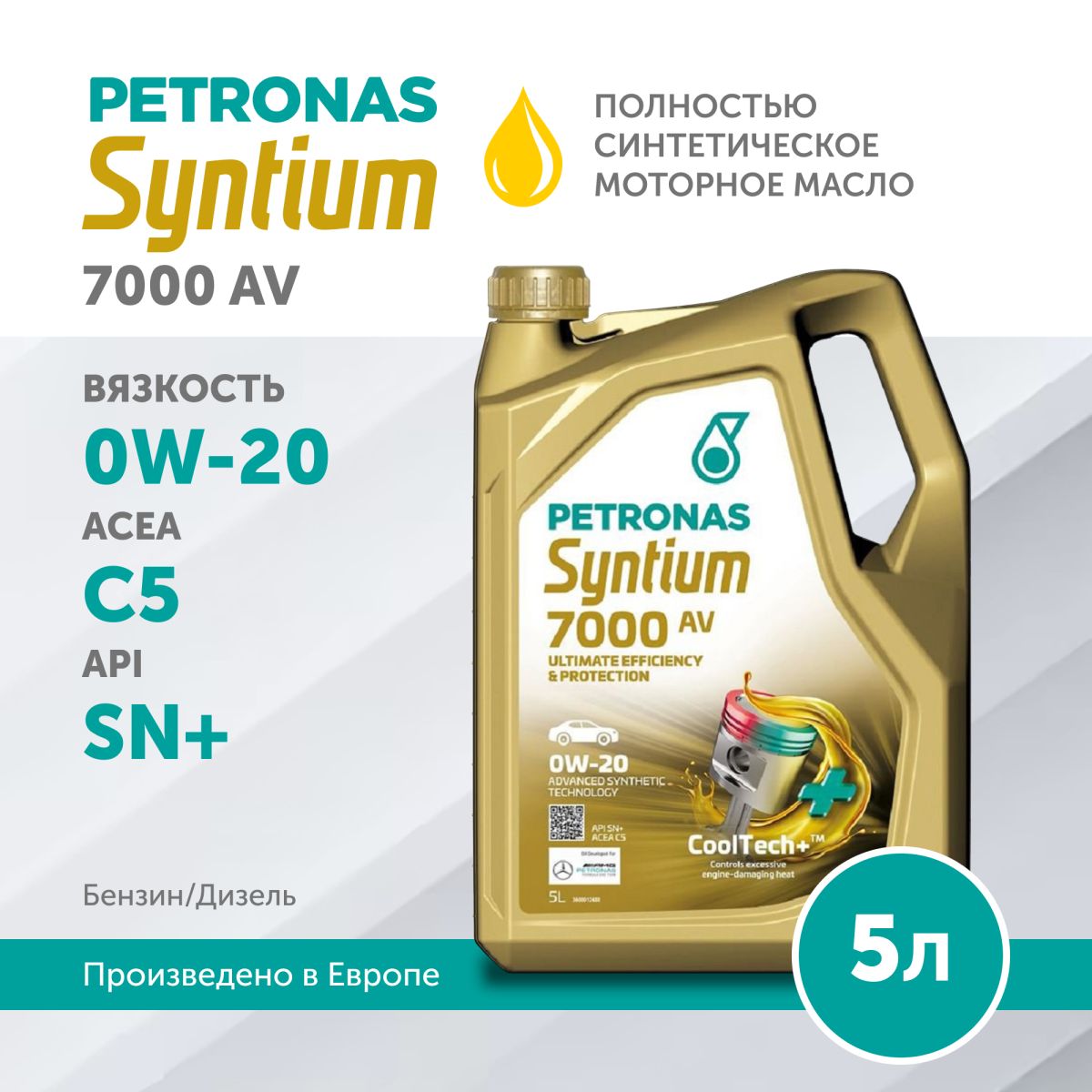 PETRONAS SYNTIUM 7000 AV 0W-20 5L, моторное масло