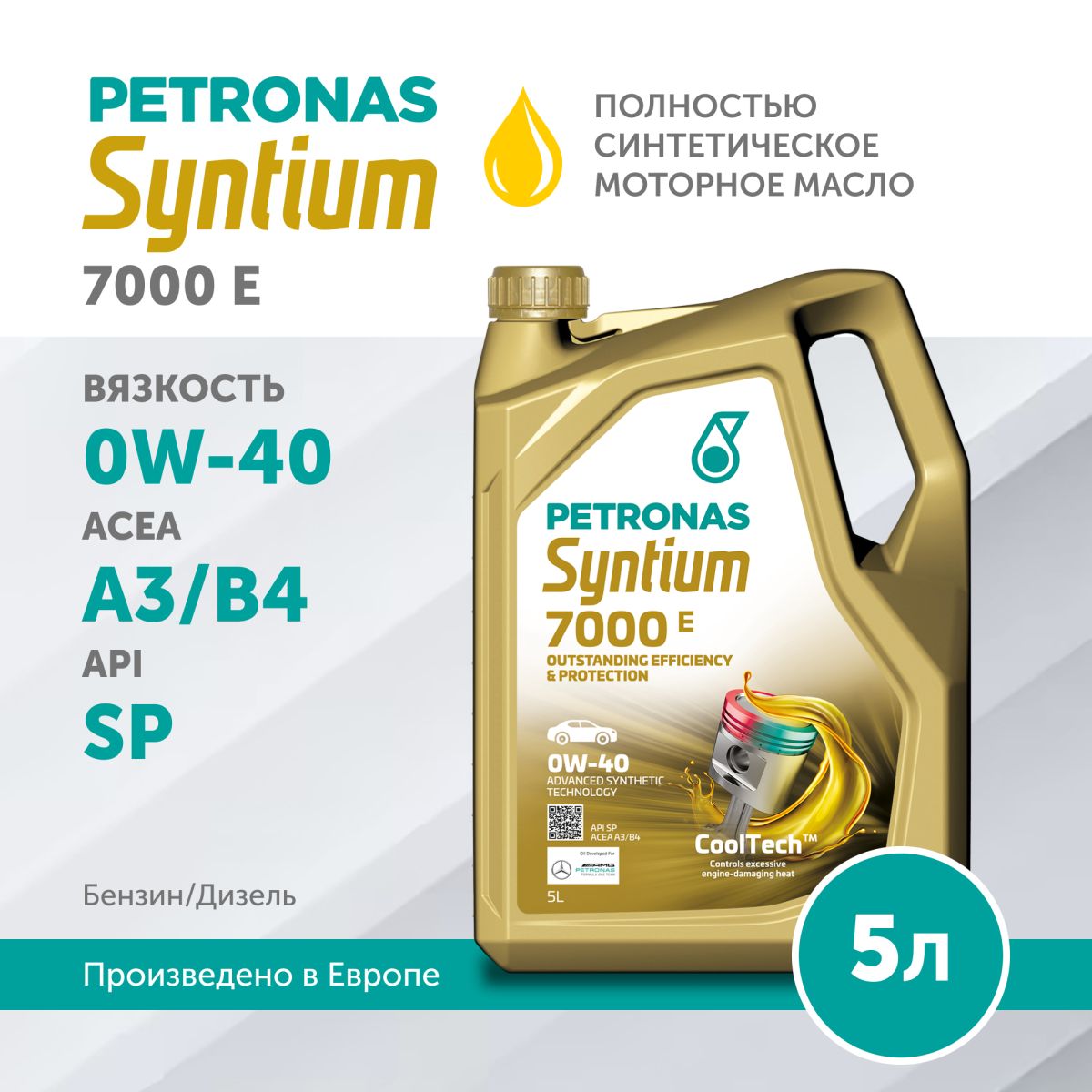 PETRONAS SYNTIUM 7000 E 0W-40 5L, моторное масло
