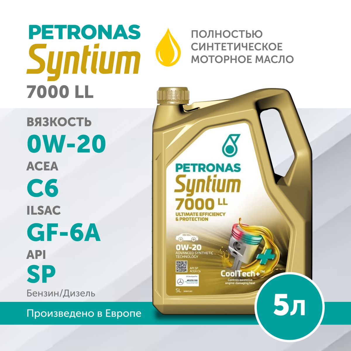 PETRONAS SYNTIUM 7000 LL 0W-20 5L, моторное масло