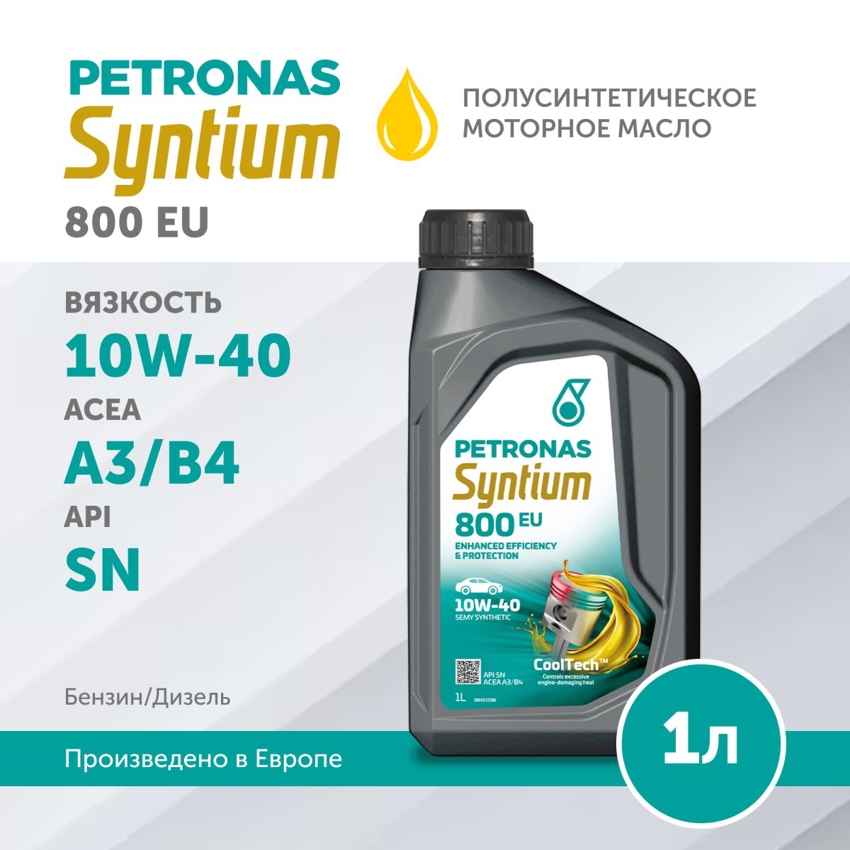 PETRONAS SYNTIUM 800 EU 10W-40 1L, моторное масло