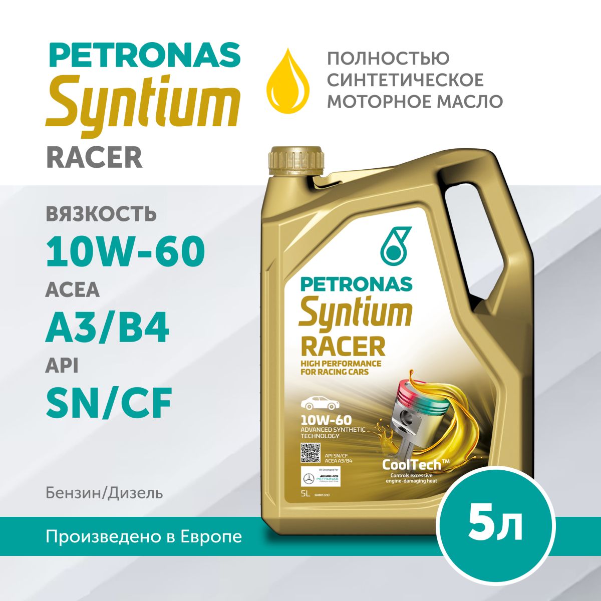 PETRONAS SYNTIUM RACER 10W-60 5L, моторное масло