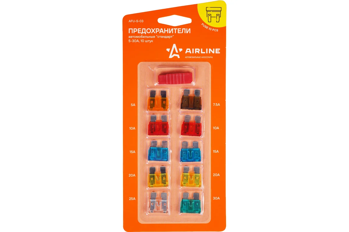 Предохранители стандарт в блистере с экстрактором (10 шт. 5-30А) AIRLINE AFU-S-03
