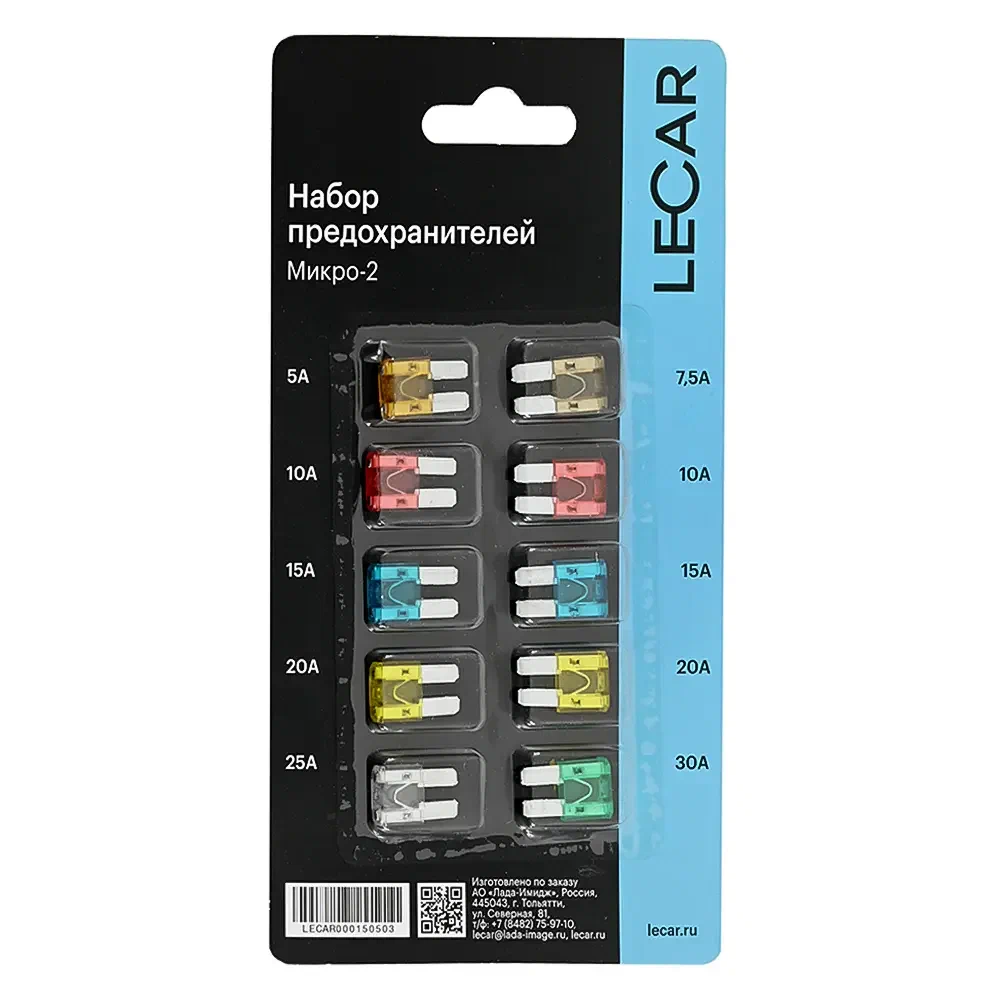 Предохранители LECAR MICRO-2 5-30A 10 шт