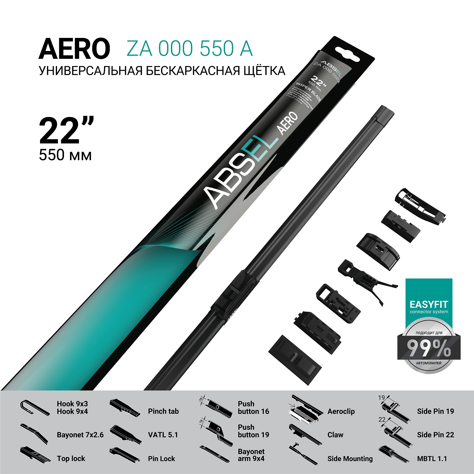 Щетка стеклоочистителя бескаркасная 550мм ABSEL ZA000550A