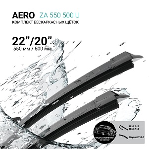Щетки стеклоочистителя бескаркасные 550мм/500мм, комплект ABSEL ZA550500U