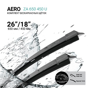 Щетки стеклоочистителя бескаркасные 650мм/450мм, комплект ABSEL ZA650450U