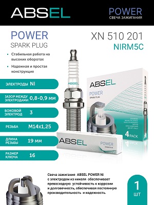 Свеча зажигания NiRM5C (Nickel) ABSEL XN510201